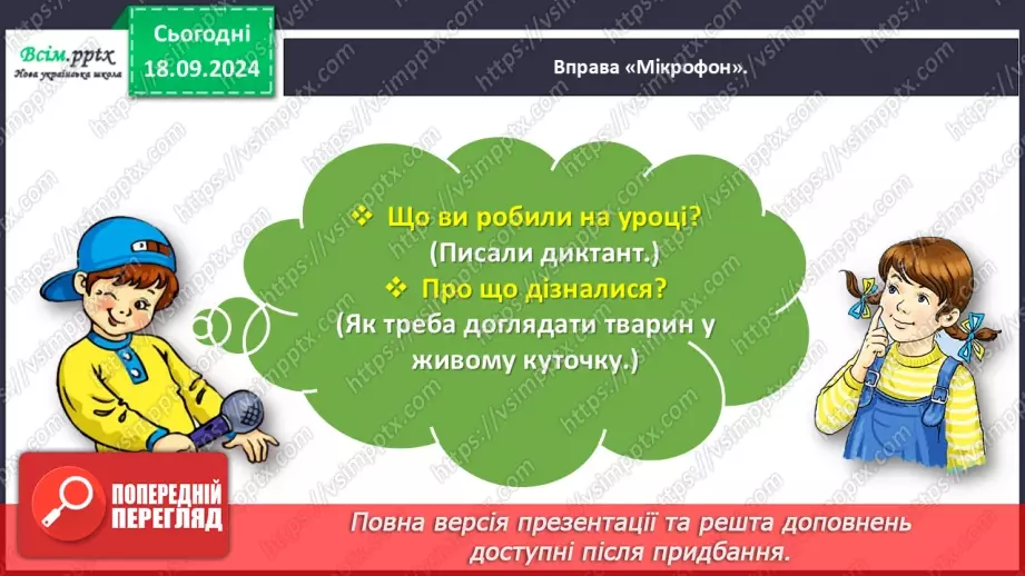 №018 - Діагностувальна робота. Диктант15