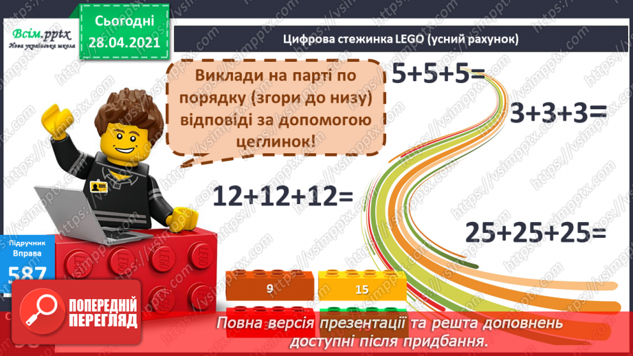 №016-18 - Одиниці довжини та співвідношення між ними. Задачі на кратне порівняння чисел3