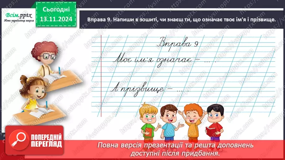 №045 - Дізнайся про походження імен і прізвищ.23 №045 - Дізнайся про походження імен і прізвищ.23