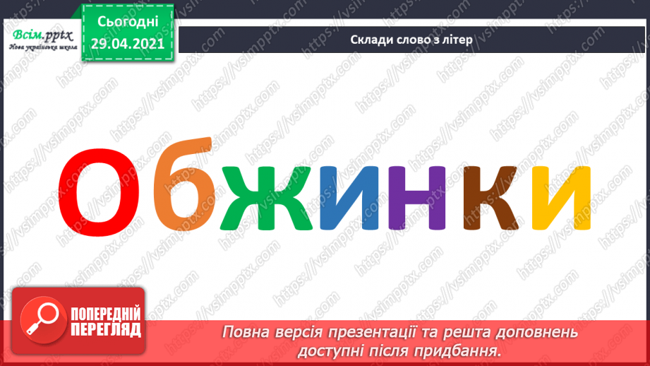 №06 - Обжинки. Свято урожаю. Натюрморти. Створення натюрморту «Свято урожаю»3