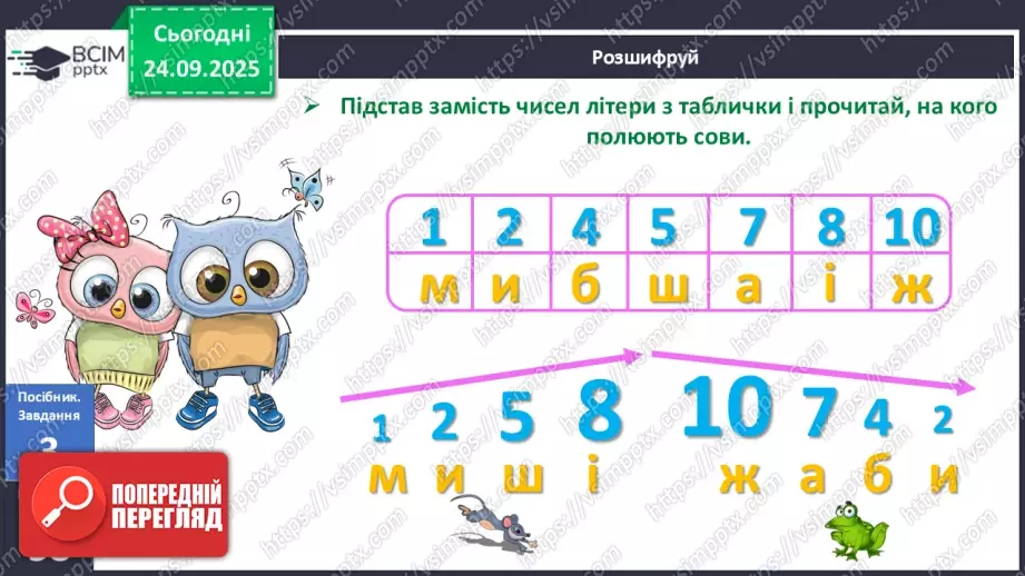 №024 - Час. Доба та її частини17 №024 - Час. Доба та її частини17