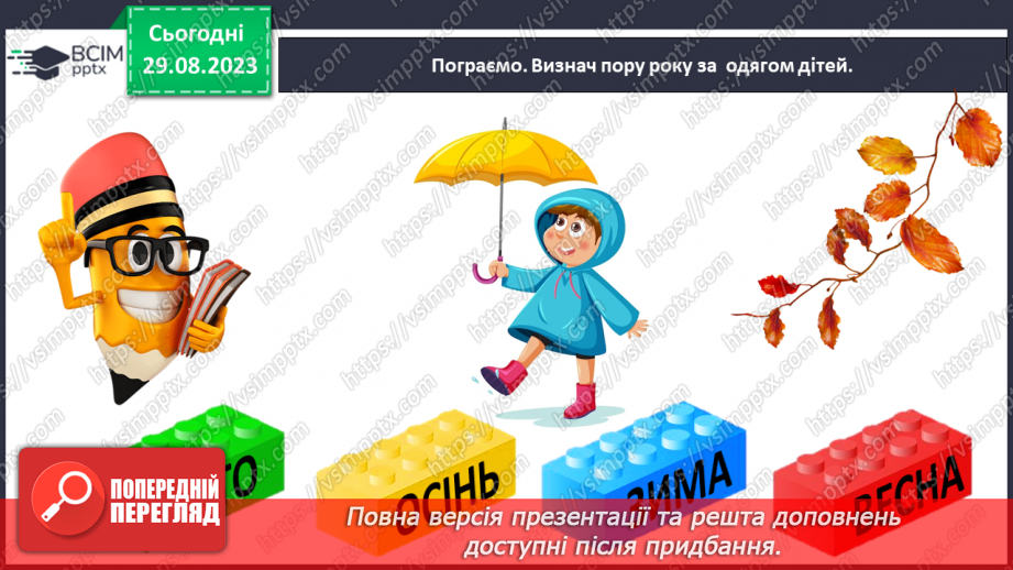 №011 - Речення. Тема для спілкування: Відпочинок на природі (пікнік)38