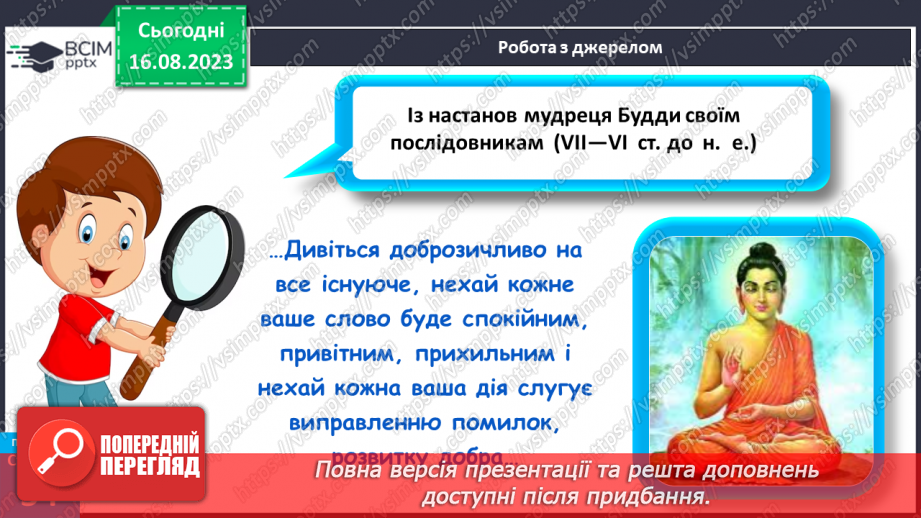 №14 - Як відбувається спілкування. Вербальне і невербальне спілкування.29 №14 - Як відбувається спілкування. Вербальне і невербальне спілкування.29