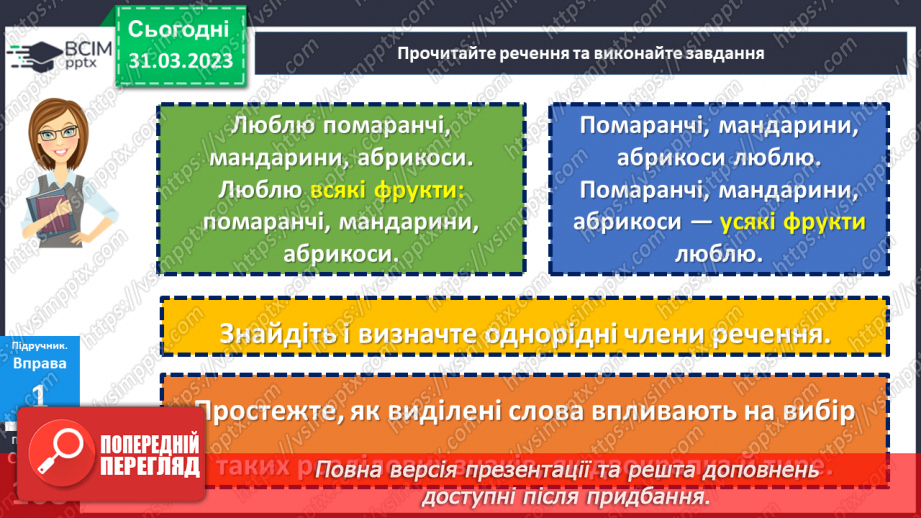 №118 - Узагальнювальне слово в реченні з однорідними членами.8 №118 - Узагальнювальне слово в реченні з однорідними членами.8