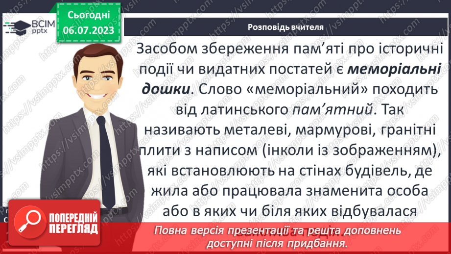 №024 - Історія України в пам’ятках і пам’ятниках16 №024 - Історія України в пам’ятках і пам’ятниках16