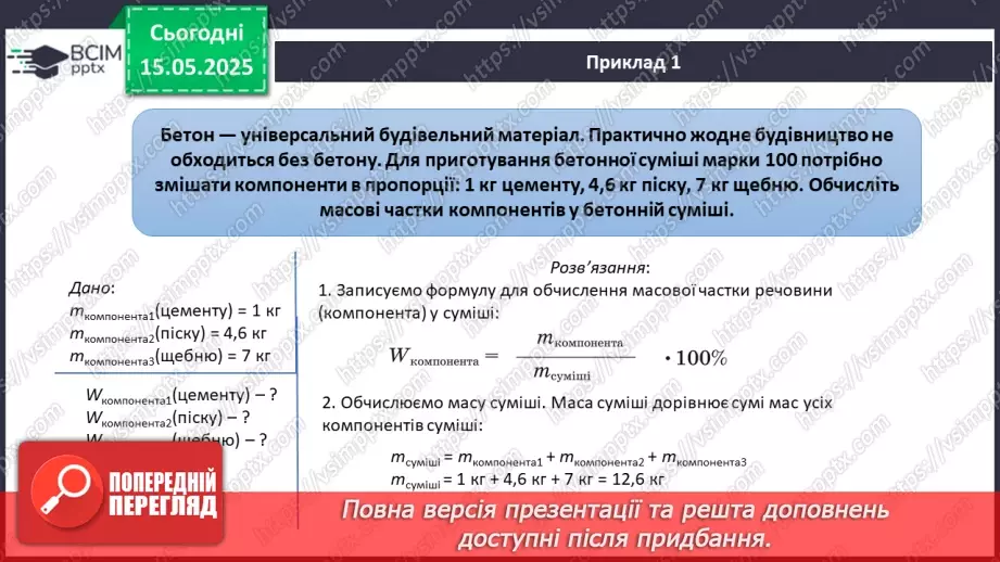 №035 - Повторення і систематизація навчального матеріалу за І та ІІ семестри34 №035 - Повторення і систематизація навчального матеріалу за І та ІІ семестри34