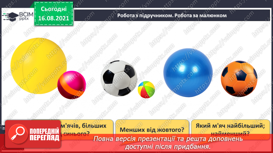 №004 - Розміщення предметів («під», «над», «на», «попереду», «по¬заду», «поруч»).9