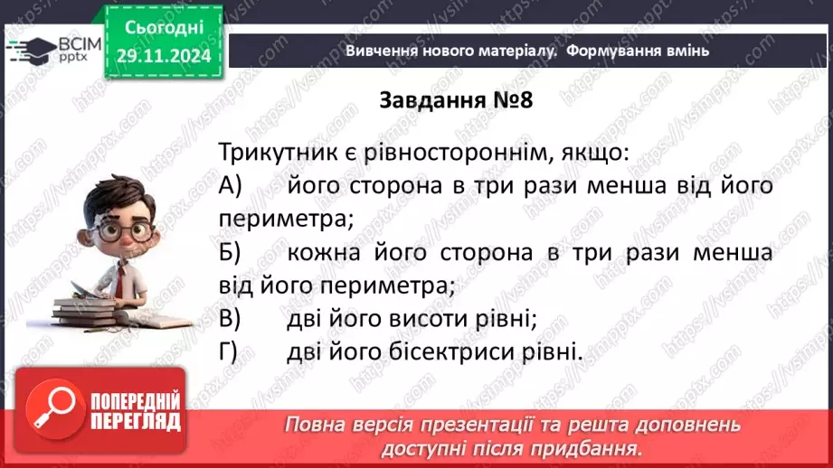 №28-29 - Систематизація знань та підготовка до тематичного оцінювання35