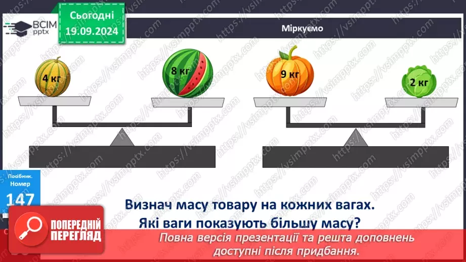 №013 - Закріплення вивчених випадків додавання з переходом через десяток. Порівняння маси тіл20