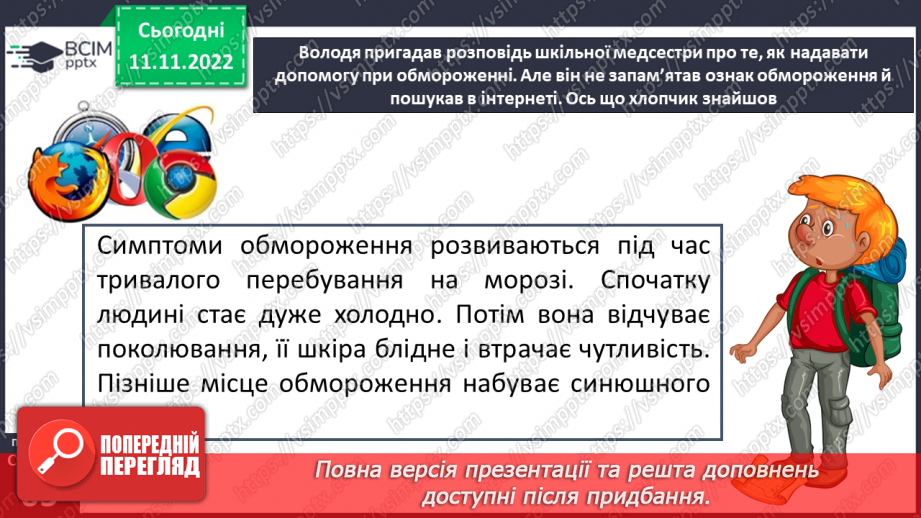 №13 - Безпека відпочинку.13 №13 - Безпека відпочинку.13