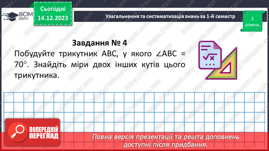 №077-80 - Узагальнення та систематизація знань11