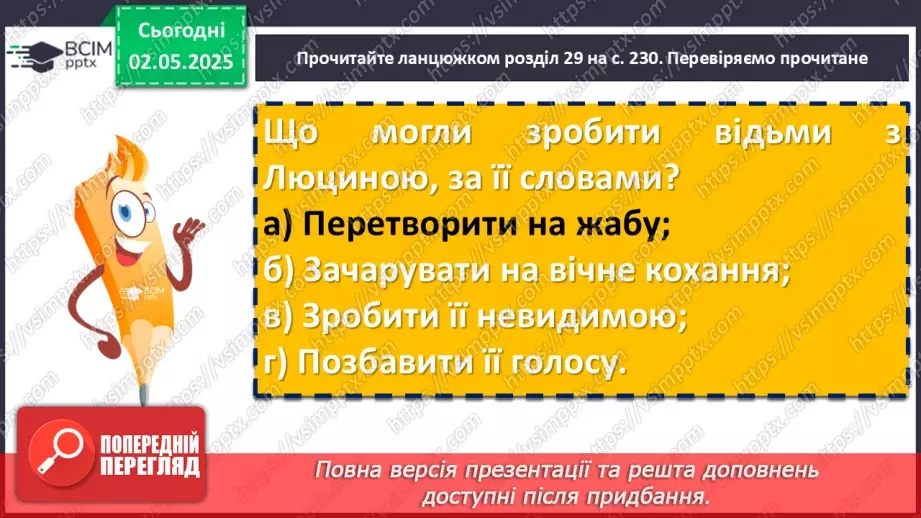 №65 - Галина Пагутяк «Королівство». Міфологічний світ, протистояння добра і зла як основа твору.9 №65 - Галина Пагутяк «Королівство». Міфологічний світ, протистояння добра і зла як основа твору.9