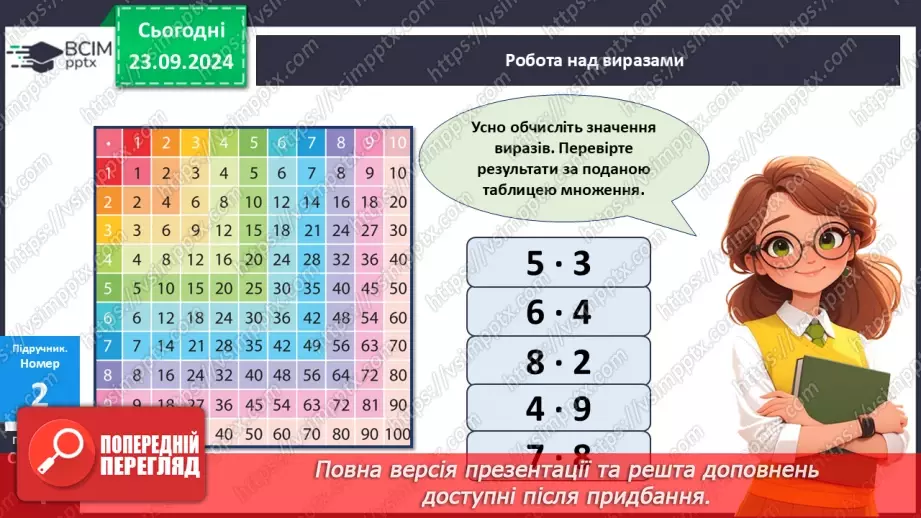 №001 - Таблиці множення і ділення.11