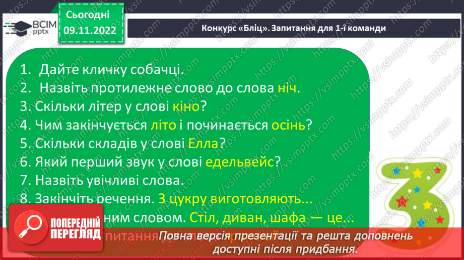 №111 - Читання. Підсумковий урок за семестр. Робота з дитячою книжкою.13