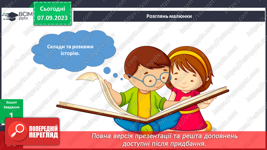 №022-24 - Я досліджую штучні і природні об’єкти. Інформатика в інтегрованому курсі. Урок 3. Я сприймаю інформацію органами чуття.9 №022-24 - Я досліджую штучні і природні об’єкти. Інформатика в інтегрованому курсі. Урок 3. Я сприймаю інформацію органами чуття.9