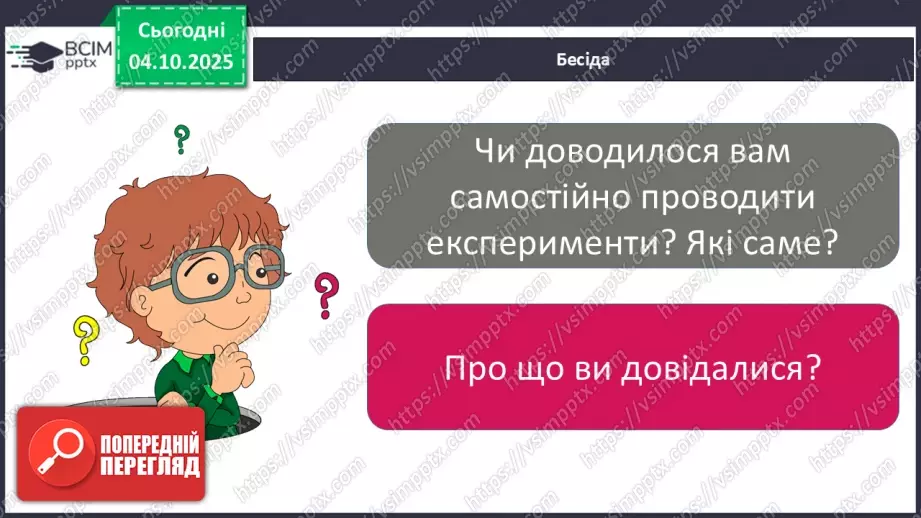 №0020 - Як провести експеримент.18 №0020 - Як провести експеримент.18