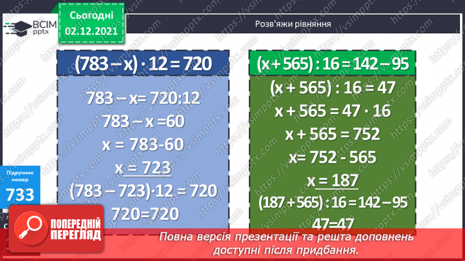 №075-76 - Розв’язування задач з дробами, на обчислення площ і периметрів прямокутників. Обчислення виразів зі змінною.13 №075-76 - Розв’язування задач з дробами, на обчислення площ і периметрів прямокутників. Обчислення виразів зі змінною.13