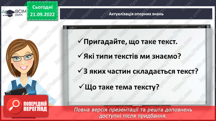 №021 - Урок розвитку зв’язного мовлення 3. Створення коміксу за власним задумом або казки за малюнковим планом3