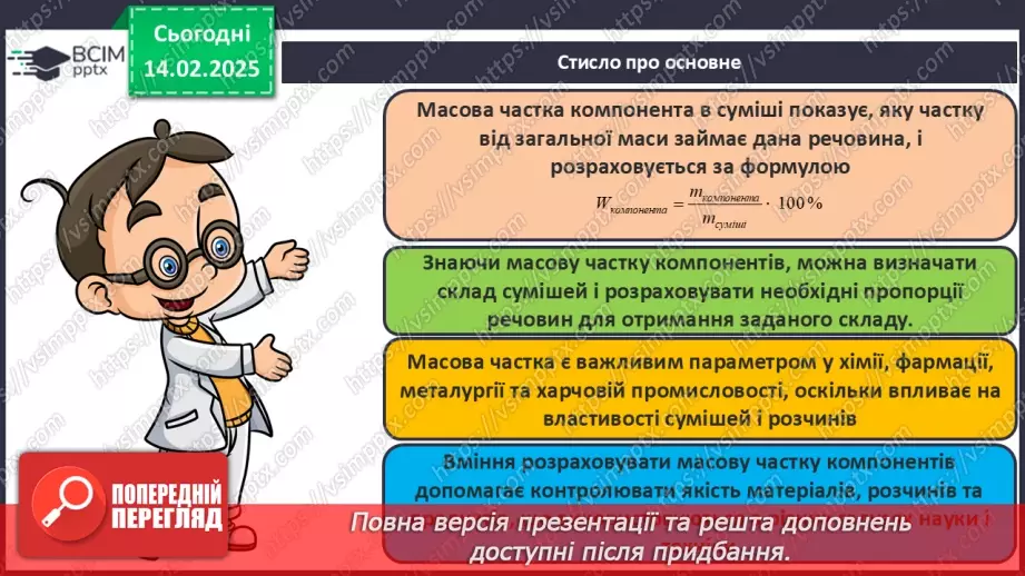 №023 - Масова частка компонентів у суміші31 №023 - Масова частка компонентів у суміші31
