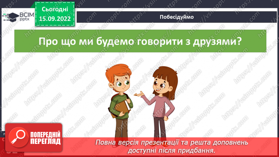 №05 - Що сприяє порозумінню між людьми. Тактовність та уміння слухати13