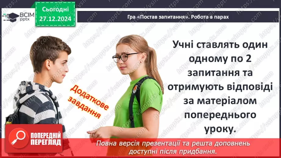 №18 - Монгольська навала. Створення Золотої Орди3 №18 - Монгольська навала. Створення Золотої Орди3