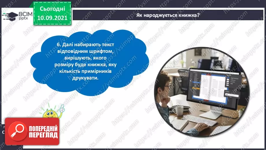 №015 - Як народжується книжка?17 №015 - Як народжується книжка?17