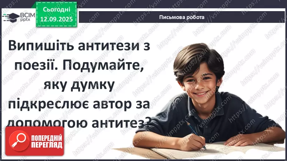 №07 - П/О ГР1, ГР2, ГР3, ГР4 Давньогрецька лірика. Тіртей (VII ст. до н. е.). «Добре вмирати тому...». Ідея захисту рідної країни у творі.15 №07 - П/О ГР1, ГР2, ГР3, ГР4 Давньогрецька лірика. Тіртей (VII ст. до н. е.). «Добре вмирати тому...». Ідея захисту рідної країни у творі.15