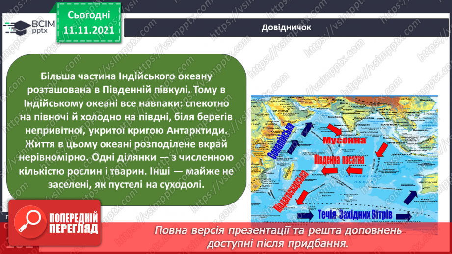 №034 - Які неповторні риси має Індійський океан?13