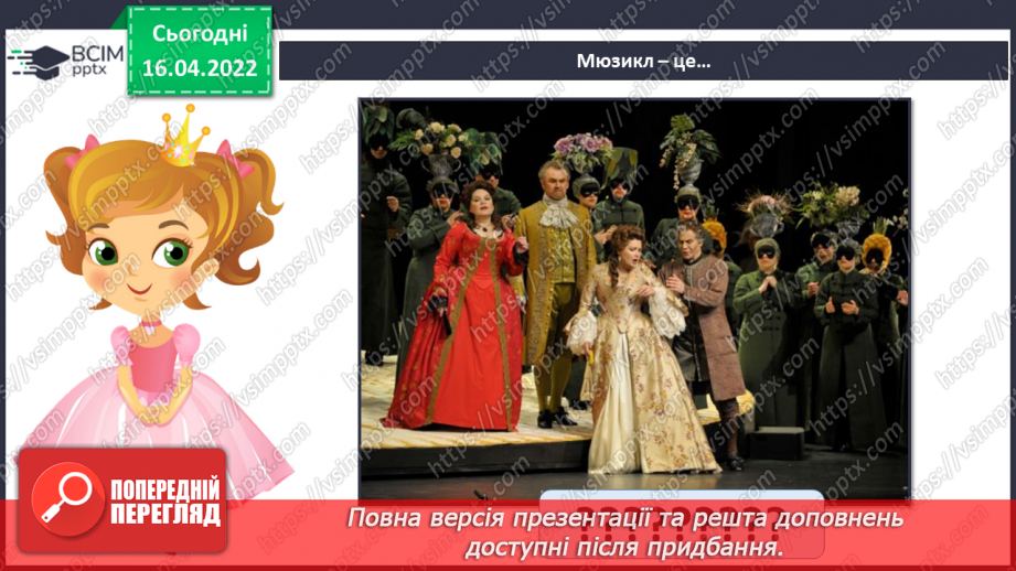 №030-35 - Узагальнення. Урок-концерт: музичні твори на вибір учителя та учнів16 №030-35 - Узагальнення. Урок-концерт: музичні твори на вибір учителя та учнів16