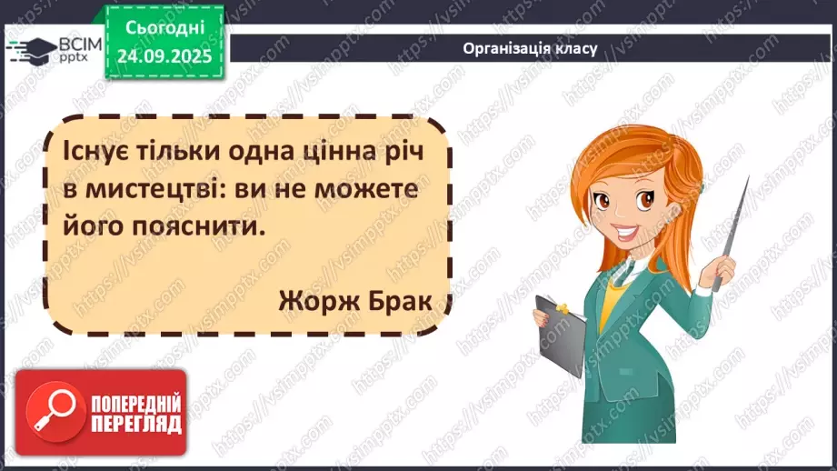 №006 - Мистецтво – яскравий образ України (продовження)1 №006 - Мистецтво – яскравий образ України (продовження)1
