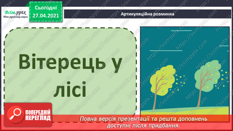 №088 - Наполеглива праця - запорука успіху. «Пластиліновий песик» (за О. Коротюк). Переказування оповідання.4