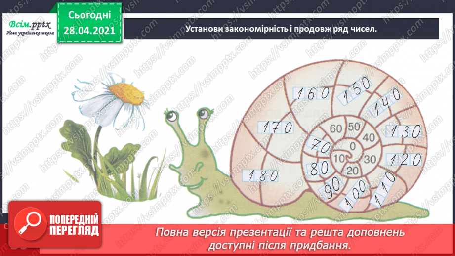 №082 - Обернена задача. Складання і розв’язування обернених задач. Обчислення виразів зі змінною31