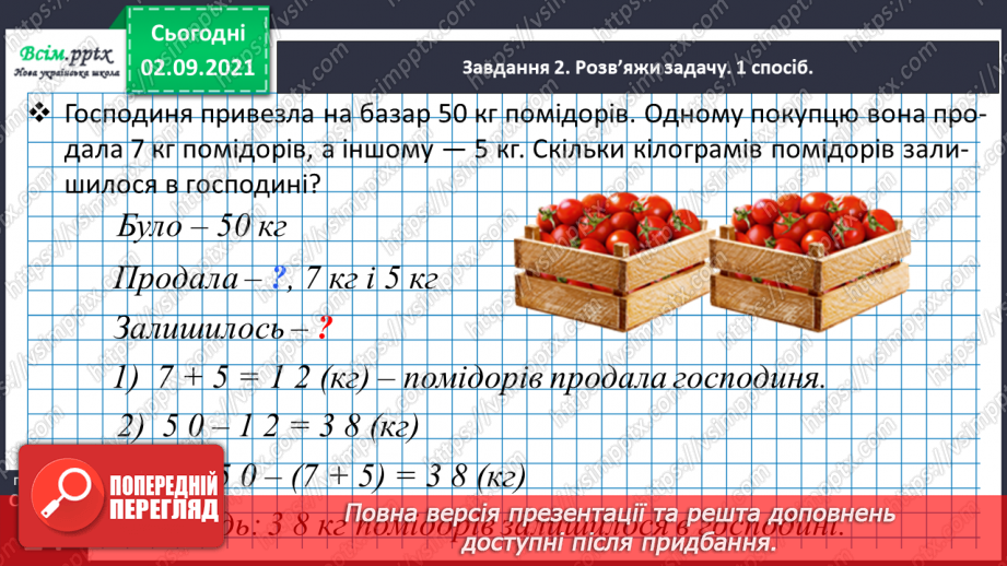 №011 - Досліджуємо задачі на знаходження невідомого зменшуваного та від'ємника36