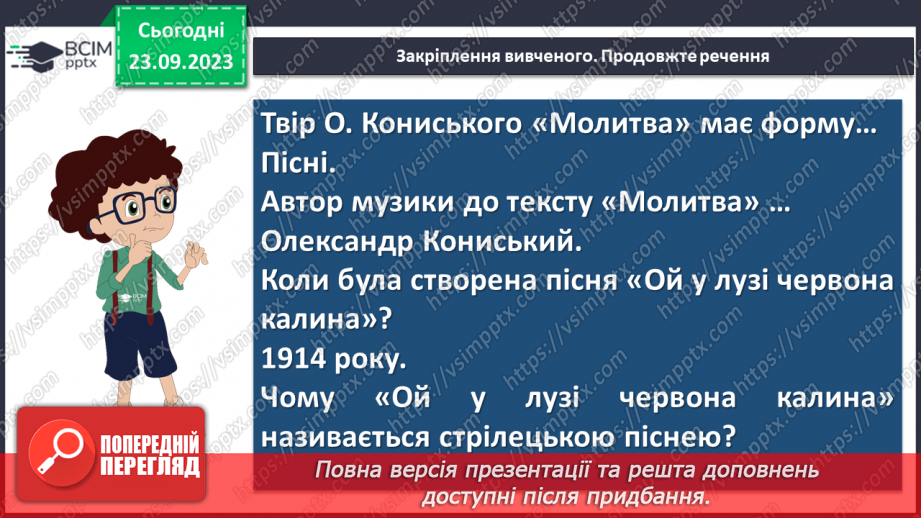 №09 - Олександр Кониський «Молитва» - духовний гімн українського народу.23