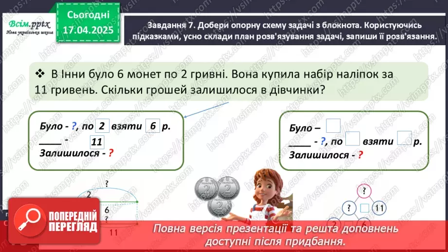 №122 - Розв’язуємо складені задачі на знаходження остачі21 №122 - Розв’язуємо складені задачі на знаходження остачі21