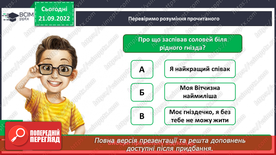 №021-22 - Урок позакласного читання 3 «Легенди рідного краю»18