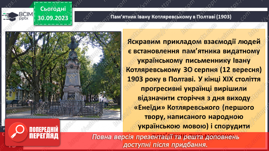 №06 - Взаємодія та співпраця в житті людини і суспільства. Чому важлива співпраця заради національних інтересів.19