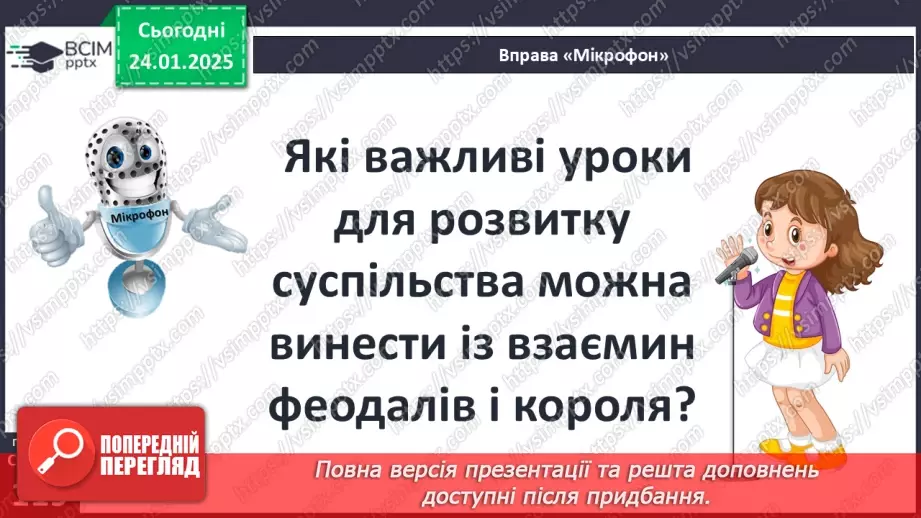 №20 - Соціальні конфлікти в Середні віки.24 №20 - Соціальні конфлікти в Середні віки.24