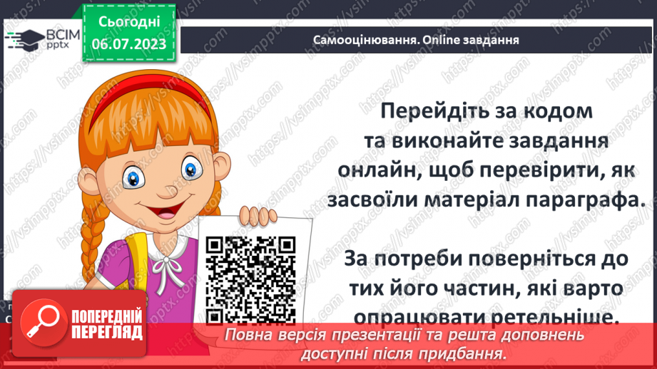 №027 - Поява і розселення людини на Землі. Перші люди на українських теренах23 №027 - Поява і розселення людини на Землі. Перші люди на українських теренах23
