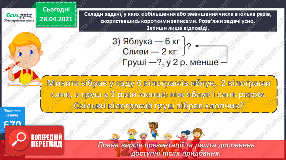 №151-153 - Повторення вивченого матеріалу. Дії з іменованими числами. Складання і розв’язування задач. Робота з календарем. Діагностична робота 8.16