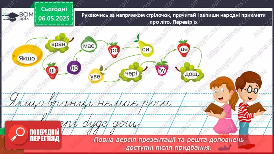 №103 - Вчимося спостерігати. Літній квест.23