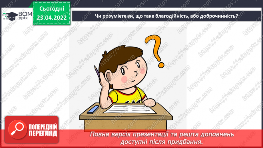 №31 - Інструктаж з БЖ. Чи легко стати благодійниками?  Шкільний благодійний ярмарок.4