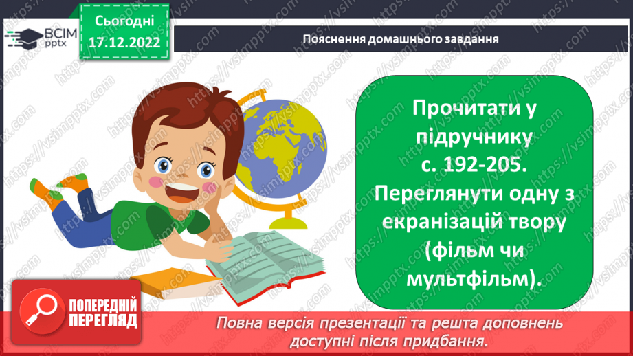 №36 - Льюїс Керролл «Аліса в Країні Див». Творча історія книги.15