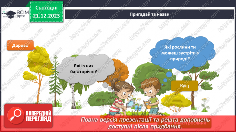 №132-133 - Підсумок за перший семестр31 №132-133 - Підсумок за перший семестр31