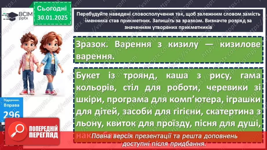 №0081 - Групи прикметників за значенням: якісні, відносні, присвійні9