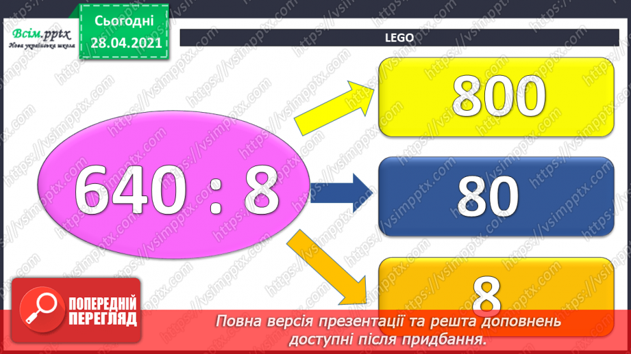 №138-140 - Закріплення знань учнів. Вправи і задачі на застосування вивчених випадків арифметичних дій.5 №138-140 - Закріплення знань учнів. Вправи і задачі на застосування вивчених випадків арифметичних дій.5