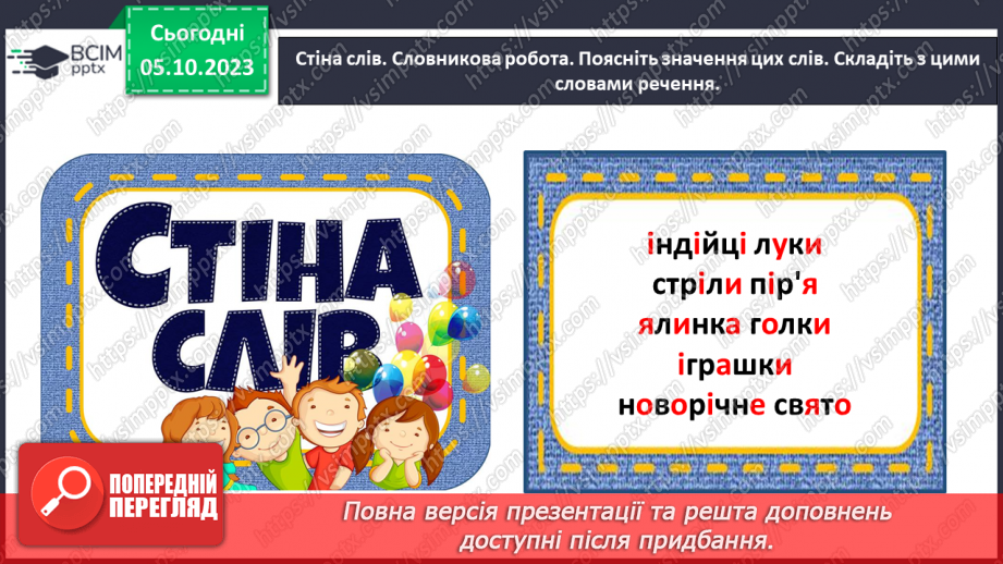 №048 - Написання великої букви І та з’єднань її з вивченими буквами25