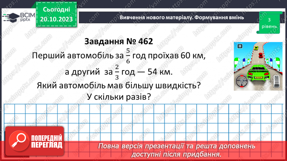 №045 - Розв’язування вправ і задач на ділення звичайних дробів і мішаних чисел.10