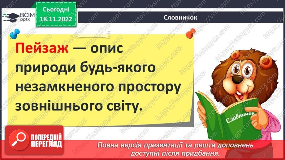 №27 - Зарубіжні поети про природу. Дж. Кітс «Про коника та цвіркуна»11