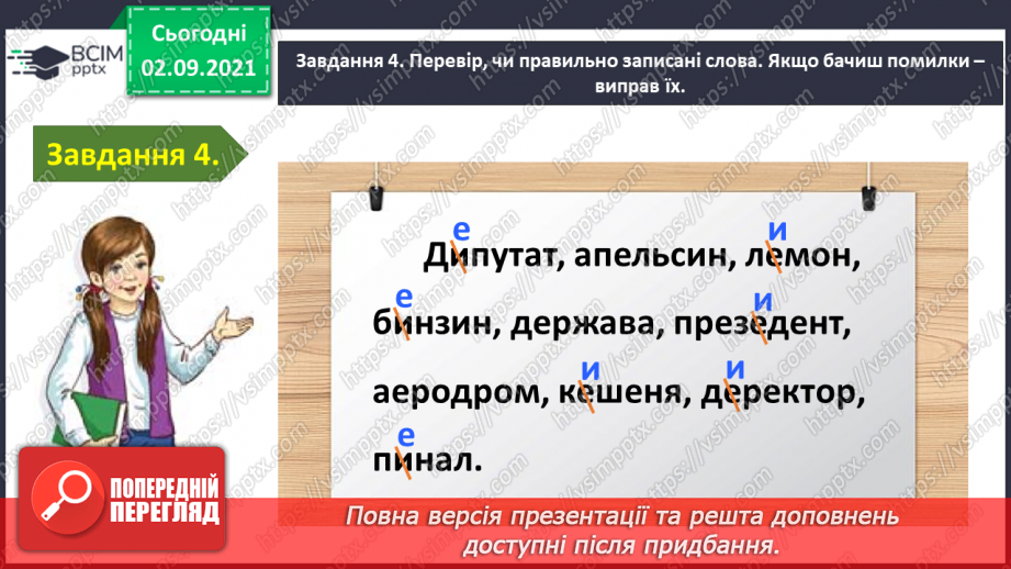 №010 - Застосування набутих знань і вмінь по темі «Повторюю знання про звуки і букви»12